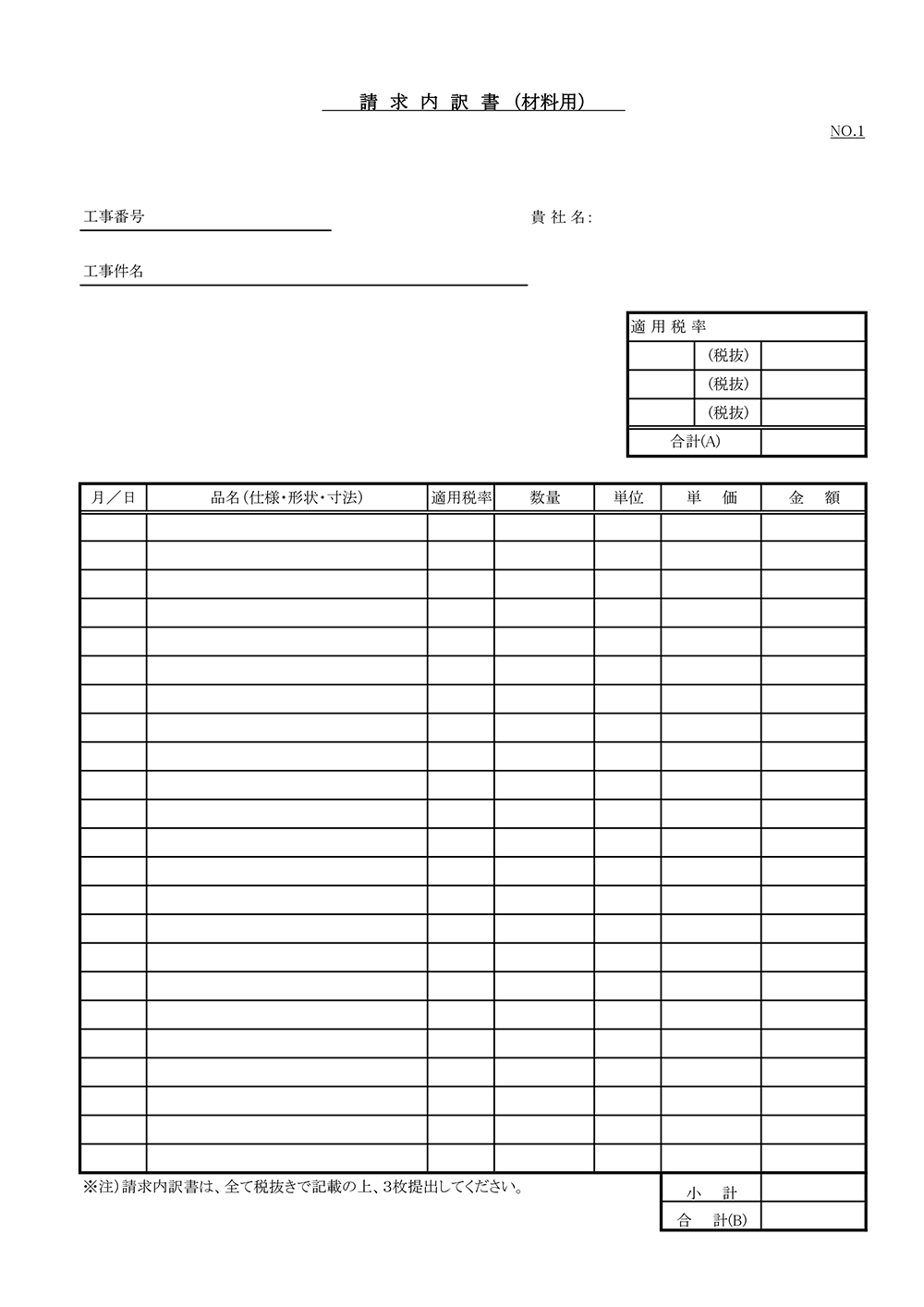 請求書関連書類の ダウンロード 常盤工業株式会社