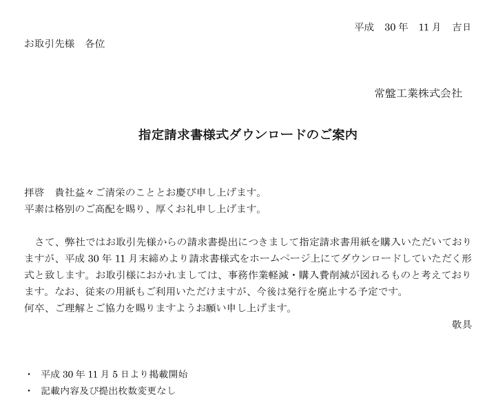 重要 指定請求書のダウンロード版を公開しました 詳しくは詳細をご覧ください 重要 指定請求書のダウンロード版を公開しました 詳しくは詳細をご覧ください