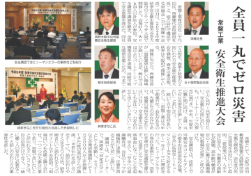 秋季労働安全衛生推進大会が日本工業経済新聞(水戸支社)に掲載されました。