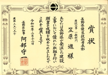 諏訪支店　表彰状