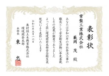 北陸支店　表彰状