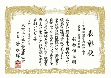 関東支店　表彰状