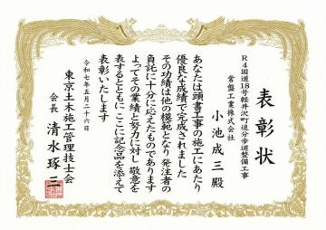 諏訪支店　表彰状