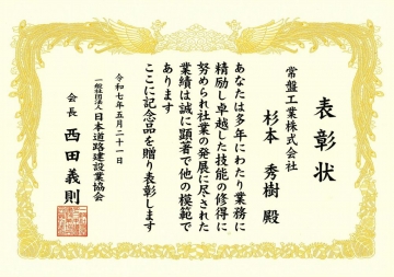 堺工場　表彰状