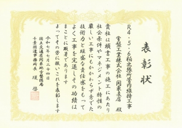 関東支店　表彰状（2/2）