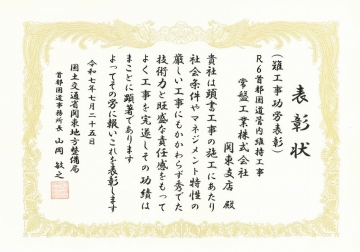 関東支店　表彰状