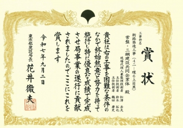 東京支店　表彰状