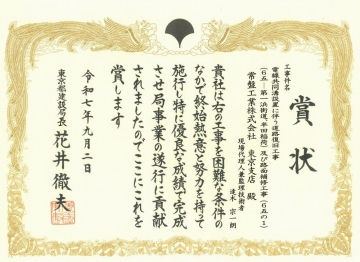 関東支店　表彰状