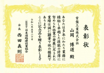 北陸支店　表彰状