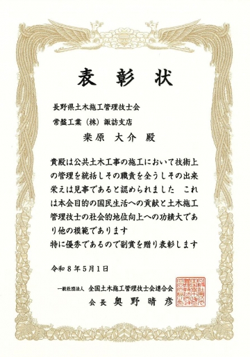 諏訪支店　表彰状