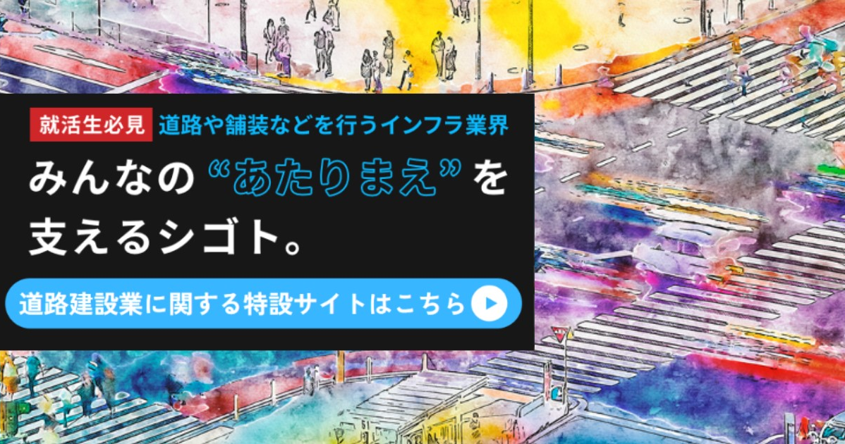 一般社団法人日本道路建設業協会